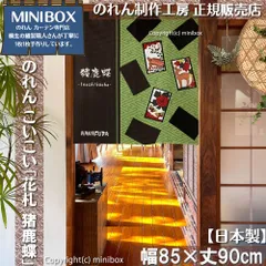 【MINIBOX のれん制作工房 正規販売店】【2025年新作】のれん こいこい「花札 猪鹿蝶」テーブルゲーム 幅85×丈90cm【日本製】目隠し かるた 和柄 和風 暖簾 間仕切り 洋柄 洋風 家紋 タペストリー ポスター【匿名配送 ネコポス 全国送料無料】