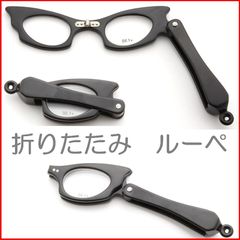 ルーペ 新品未使用 折りたたみ おしゃれ 老眼鏡 軽い シニアグラス リーディンググラス スマート アイディア 虫メガネ コンパクト 度数 携帯用 かわいい 拡大鏡 女性 レディース メンズ 紳士 1.5 2.5 3.5 1903-04 プラスチック