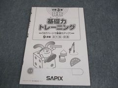 SAPIX 小学4年 算数 基礎力トレーニング 3月号 - メルカリ