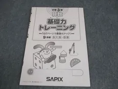 SAPIX さんすう　基礎力トレーニング　小1 SAPIX さんすう 基礎力トレーニング 小1 2025年最新】基礎力