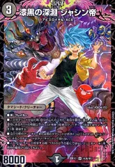 漆黒の深淵　ジャシン帝【SR】【H2A/H12】のサムネイル