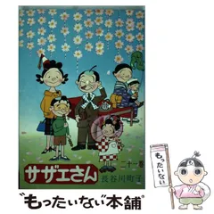 姉妹社 サザエさん 新品+中古1冊 サザエさんとおまつり 長谷川町子画 初版 姉妹社絵本 昭和27年