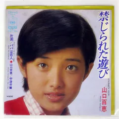 2026年最新】山口百恵グッズの人気アイテム - メルカリ