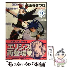 エデンズボゥイ 初版全巻セット (保存用) 2025年最新】エデンズボゥイの人気アイテム - メルカリ