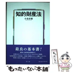 2024年最新】知的財産法 小泉の人気アイテム - メルカリ