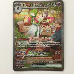 サーナイト SAR (sv1s)他 サーナイトex (SAR)[sv1S]の価格・値段と買取相場 - ポケカジラ