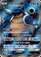 カメックスGX SR SM9b フルメタルウォール 057/054 希少品 - メルカリ