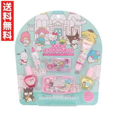 サンリオ キッズコスメシリーズ キラキラメイクアップセット リップ ネイル アイシャドウ マイメロ クロミ ポチャッコ ポムポムプリン リトルツインスターズ タキシードサム  バッドばつ丸 けろけろけろっぴ シナモロール