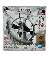 ワンピース ラストワン賞 神選択 恩恵の黒式カラーver. ラストワン賞 サボ -魂豪示像- メタリックカラーver. 一番くじ