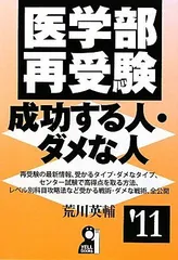 2024年最新】医学部再受験 成功する人 ダメな人の人気アイテム - メルカリ