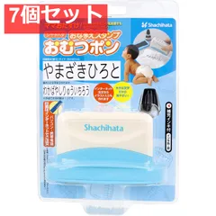 おなまえスタンプ おむつポン メールオーダー式 7個セット まとめ売り
