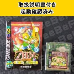 ゲームボーイ ゼルダの伝説 ふしぎの木の実 大地の章 取扱説明書付き