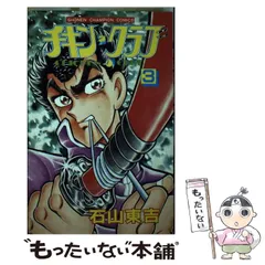 【中古】 チキン・クラブ ７/秋田書店/石山東吉 中古】 チキン・クラブ 7/秋田書店/石山東吉