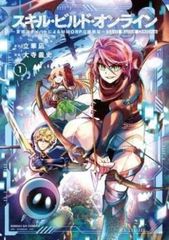 스킬·빌드·온라인(3권 세트) 제1~3권 렌탈용[전권 코믹·책 중고 Comic]렌탈 떨어짐