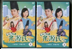 いいね!光源氏くん1•2DVDセット いいね！光源氏くん DVD 全巻 セット ドラマ 千葉雄大 伊藤沙莉
