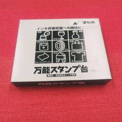 万能塗布用スタンプ台