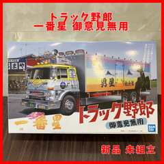 【送料無料】新品 未組立 1/32 アオシマ トラック野郎 一番星 御意見無用 デコトラ プラモデル バンダイ