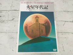 火星年代記　メモリアル・エディション Amazon.co.jp: 火星年代記 メモリアル・エディション [DVD