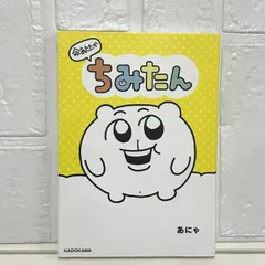 ちみたん　あにゃ　ぬいぐるみ　タオル　Tシャツ　グッズまとめ売り 楽天市場】ちみたんの通販