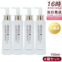 Direia ディレイア ステム リペア クレンジング 150ml 4個セット ヒト幹細胞培養液 毛穴ケア ダブル洗顔不要 メイク落とし 黒ずみ除去 角栓ケア サロン専売 日本製 (1107)