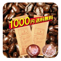 1000円ポッキリ ぽっきり 福袋 送料無料 エスプレッソ用コーヒー豆　シアトル＆北欧ブレンドset！各60g合計120g　極旨エスプレッソ特別福袋 【メール便】エスプレッソコーヒー豆 レギュラーコーヒー 内祝い お礼 お返し 敬老会 ホワイトデー 男性 グルのサムネイル