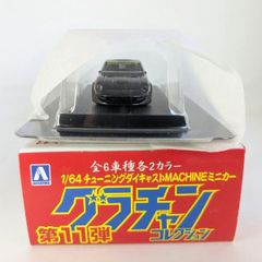 アオシマ 1/64 グラチャンコレクション 第11弾 フェアレディZ②  LIBERTYWALK　ミニカー 完成品