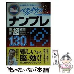 2024年最新】ナンプレ 超難問の人気アイテム - メルカリ