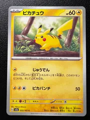 ピカチュウ C[SV2a 025/165](強化拡張パック「ポケモンカード151」) Pikachu C[SV2a 025/165](Enhanced Expansion Pack 