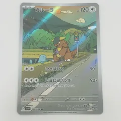 PSA10 ガルーラ AR SV10 ロケット団の栄光 AR ガルーラ 買取 | [SV10] 拡張パック ロケット団の栄光