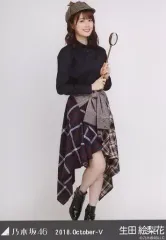 【中古】生写真(乃木坂46) 生田絵梨花/全身(足見切れ)・「探偵チェック」/乃木坂46 2018.October-V 会場限定ランダム生写真
