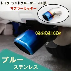 マフラーカッター トヨタ ランドクルーザー 200系 カスタム パーツ ステンレス 専用 1P 2色選択