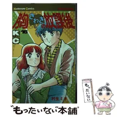 バージンママ(初版全巻セット)村生ミオ 期間限定 無料お試し版】バージン・ママ 新装版 1 - 著：村生