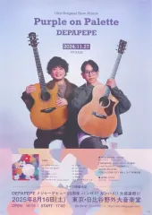 【中古】ポスター B2ポスター DEPAPEPE 「CD Purple on Palette」 応援店購入特典