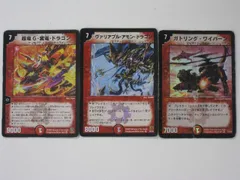 デュエルマスターズ【超竜G・紫電・ドラゴン　ヴァリアブル・アモン・ドラゴン　ガトリング・ワイバーン　計３枚セット】 トレカ 【中古】【代引き不可】
