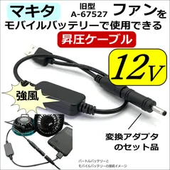 新品未使用マキタ純正　空調服用モバイルバッテリー Amazon | マキタ 18V USB変換アダプター スライド式 互換品 2口