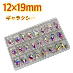 24個 オーロラギャラクシー 衣装装飾用 高輝度 ガラスビジュー10×20mm