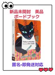 Today Is Monday　今日は月ようび　英語絵本　ボードブック　クリスマス　ベストセラー英語名作　ディズニー　CTP DWE プレゼント　子ども