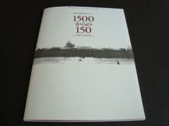1500からの150 姫路市立美術館10年のコレクション#FB120337