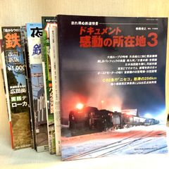 鉄道雑誌いろいろ11冊セット 鉄道ピクトリアル 廃線跡懐想 新幹線EX