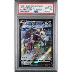 【PSA10】ジャローダV CSR 084/068