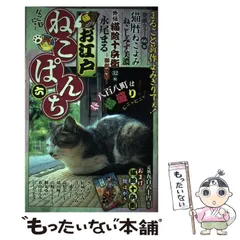 【中古】 お江戸ねこぱんち猫遊びの巻/少年画報社 楽天市場】お江戸ねこぱんちの通販
