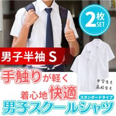 スクール ワイシャツ 中学生 高校生 学生服 男子 半袖 通学 用 ノーアイロン 大きいサイズ 夏用 春 夏 秋 用 スクールワイシャツ カッターシャツ 形態安定 白 ホワイト 中学校 yシャツ 150 160 170 180 a  体 裾水平カット 送料無料