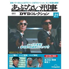 もっとあぶない刑事TVシリーズ DVD 全3巻セット セル版 美品 あぶない刑事全事件簿DVDマガジン Vol.3 もっともあぶない刑事