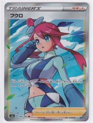 【状態A】フウロ【SR】(195/190) [s4a] ポケモンカード【中古】