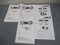 ⭐︎専用です⭐︎日能研 4年（2024年）育成テスト・公開模試・特別