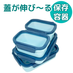 シリコン蓋 密閉 保存容器 エコ 弁当箱 伸びるシリコン蓋  ブルー 4個セット DeliOne Flex'n Fresh containers
