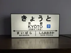 2025年最新】駅 案内板の人気アイテム - メルカリ