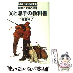 原始思考法 | 斉藤 令介 |本 | 通販 | Amazon