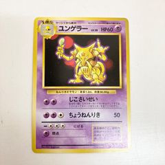 ユンゲラー Kadabra ◇ 第1弾拡張パック 旧裏マークなし - メルカリ