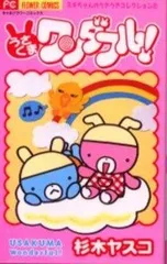 2025年最新】うさくまワンダフルの人気アイテム - メルカリ 